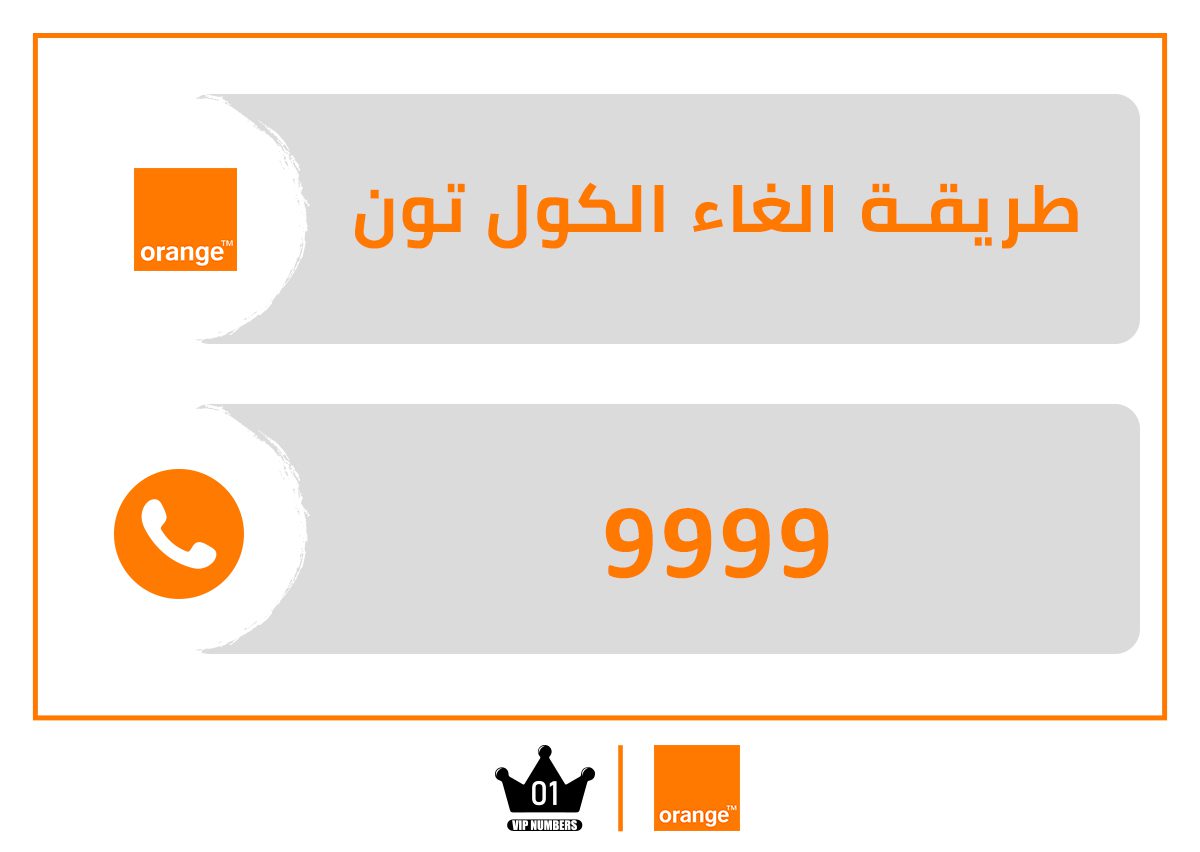 كود الغاء الكول تون كود الغاء الكول تون