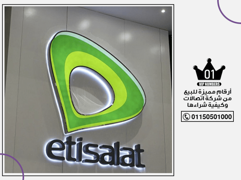 مميزة للبيع من شركة اتصالات وكيفية شراءها
