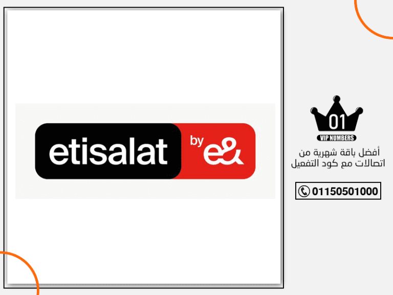أفضل باقة شهرية من اتصالات مع كود التفعيل