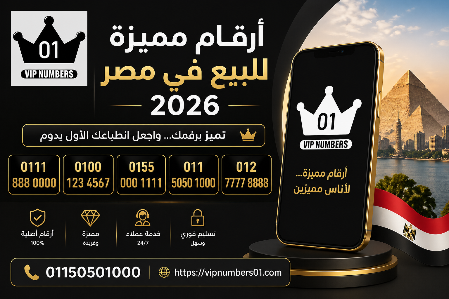 أرقام مميزة للبيع في مصر 2026