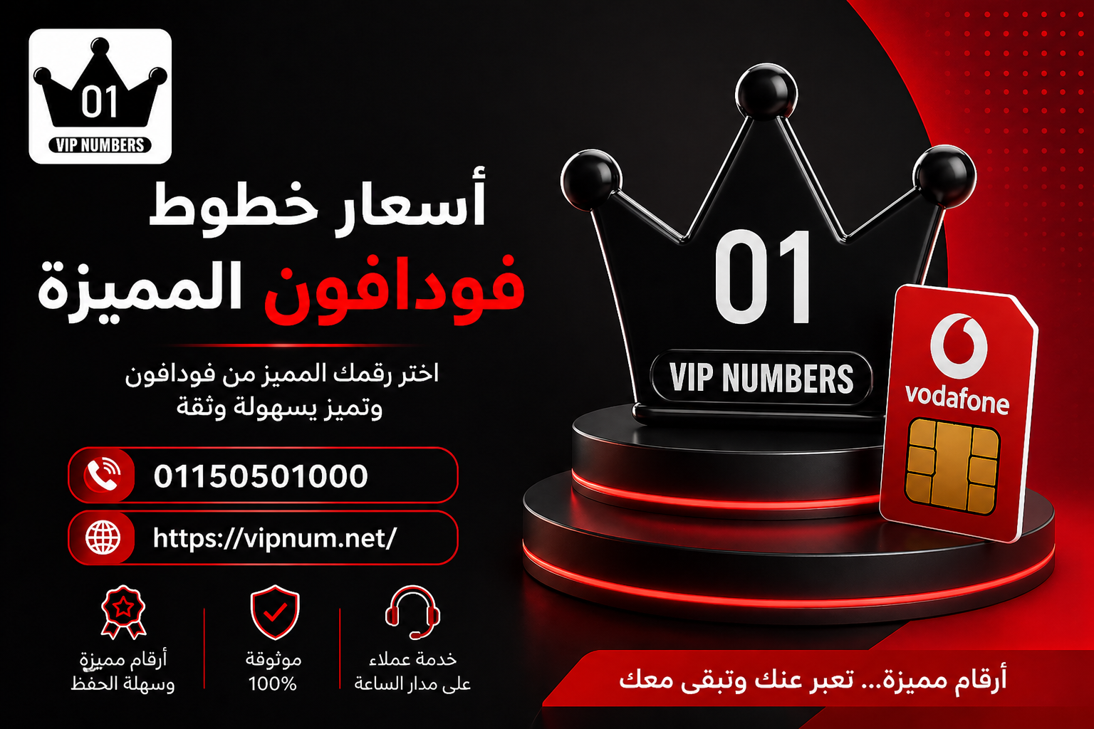 أسعار خطوط فودافون المميزة