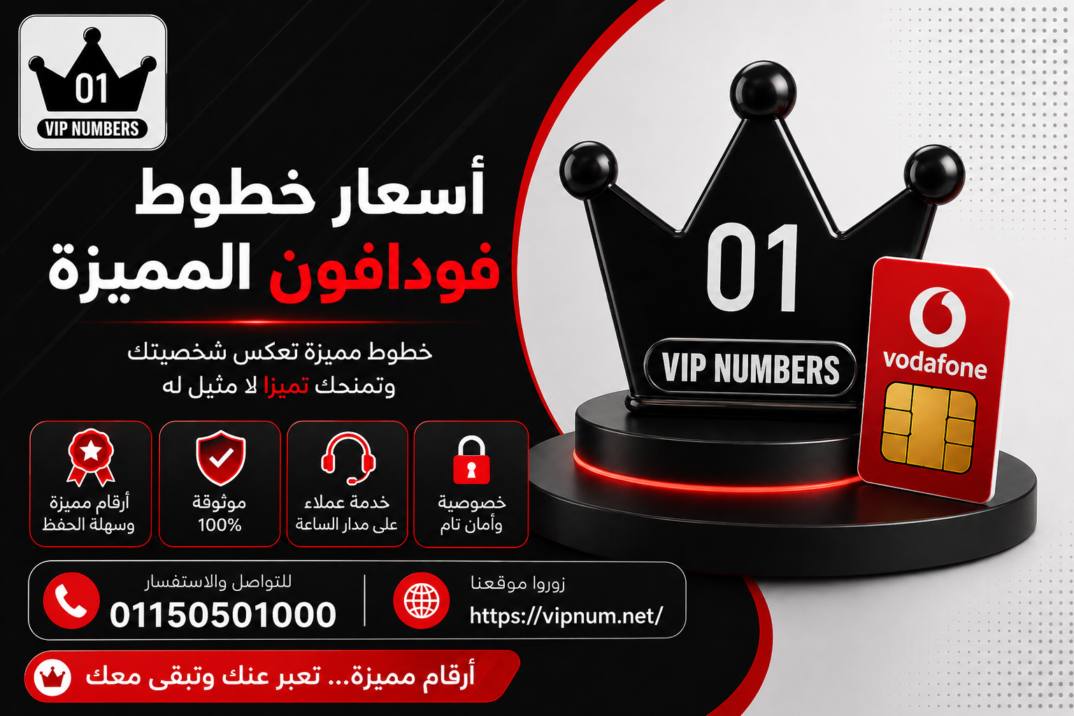 أسعار خطوط فودافون المميزة