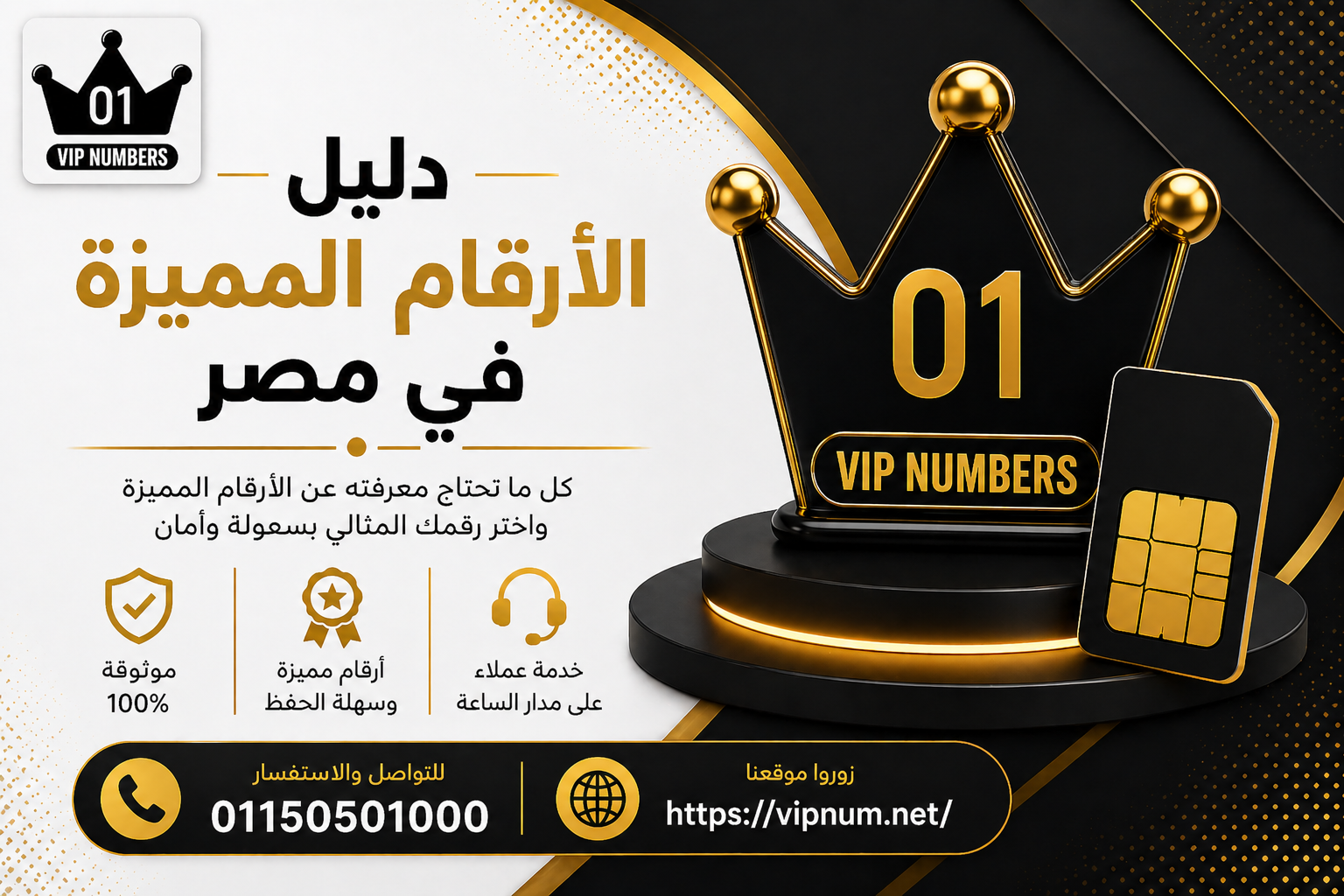 دليل الأرقام المميزة في مصر